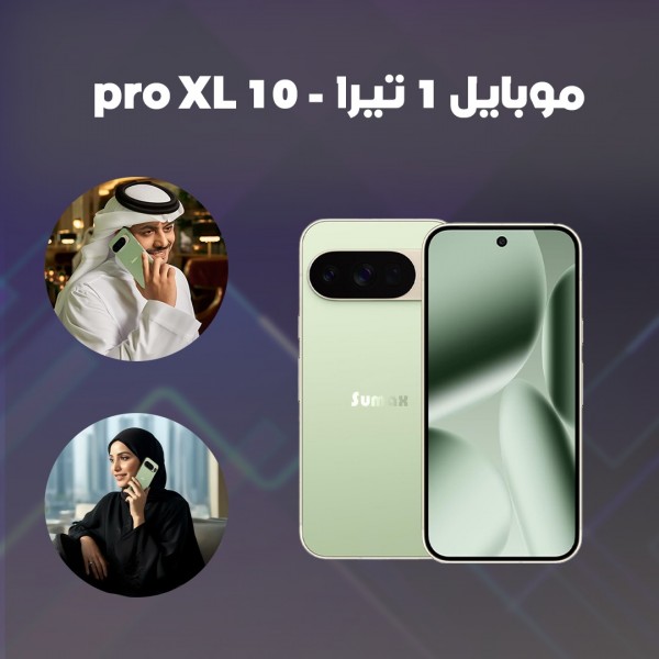 الوحش موبايل Sumax 10 Pro XL سعة 1 تيرا | أحدث إصدار مع ضمان عام