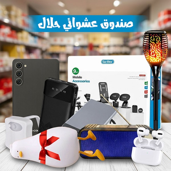 صندوق هدايا راح تنصدمون من مكونته وسعره