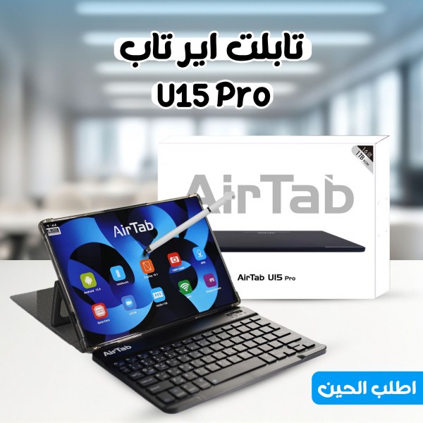 تابلت U15 Pro بكيبورد و ماوس بلوتوث