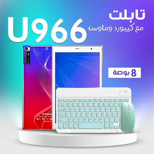 تابلت U66 + كيبورد و ماوس بلوتوث