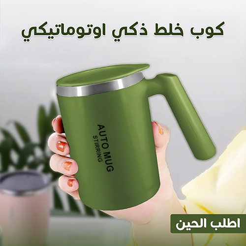 قطعتين كوب خلط ذكي اوتوماتيكي