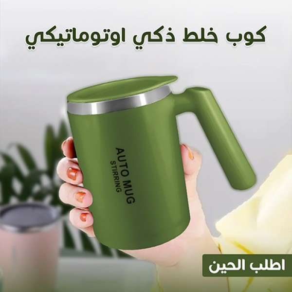 قطعتين كوب خلط ذكي اوتوماتيكي