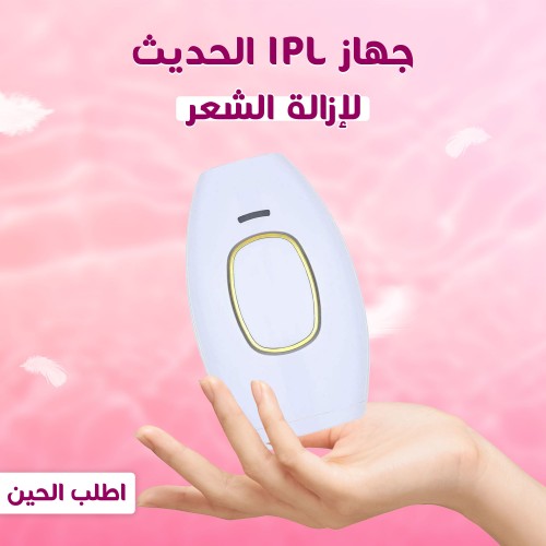 جهاز ازالة الشعر IPL الحديث 