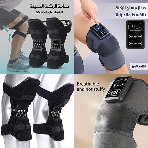 دعامة الركبة الحديثة و جهاز مساج الركبة للقضاء على الخشونة