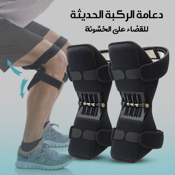 دعامة الركبة الحديثة و جهاز مساج الركبة للقضاء على الخشونة