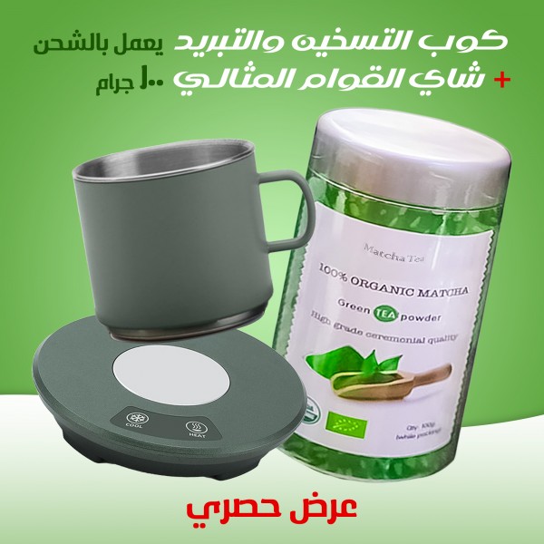 عرض كوب التسخين والتبريد يعمل بالشحن+ شاي القوام المثالي 100gm