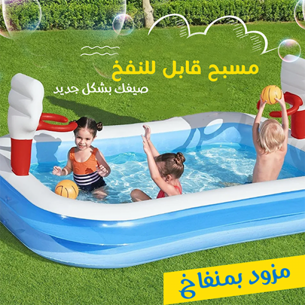 مسبح قابل للنفخ مزود بمنفاخ