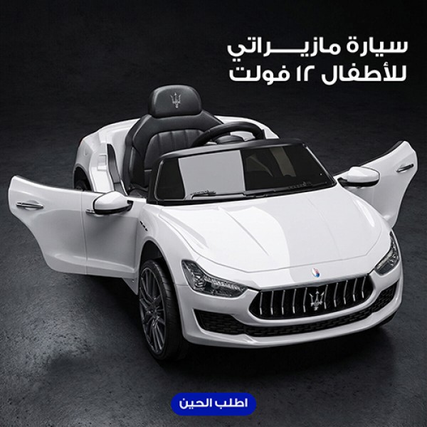سيارة مازيراتي للأطفال 12 فولت