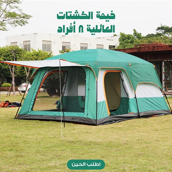 خيمة الكشتات العائلية 8 أفراد