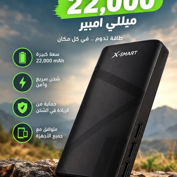 باور بنك 22 000 ميللي امبير ضمان عام