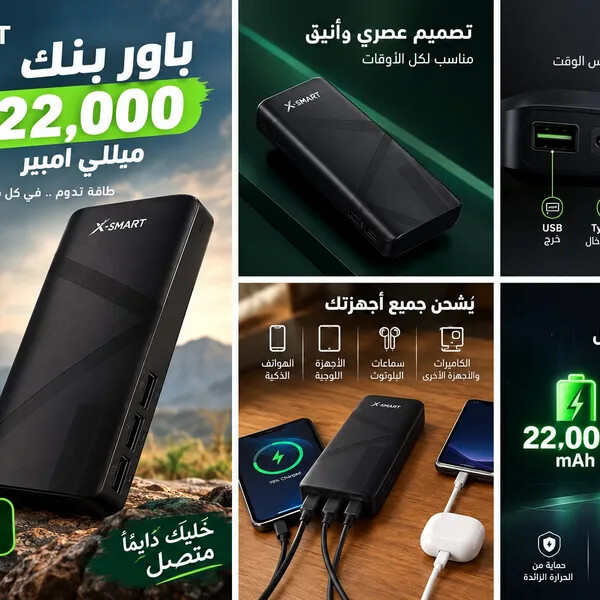 باور بنك 22 000 ميللي امبير ضمان عام