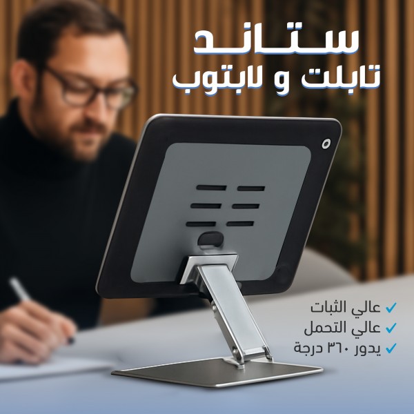 ستاند تابلت و لابتوب