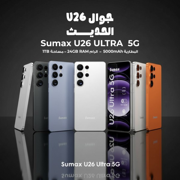 جوال U26 الحديث