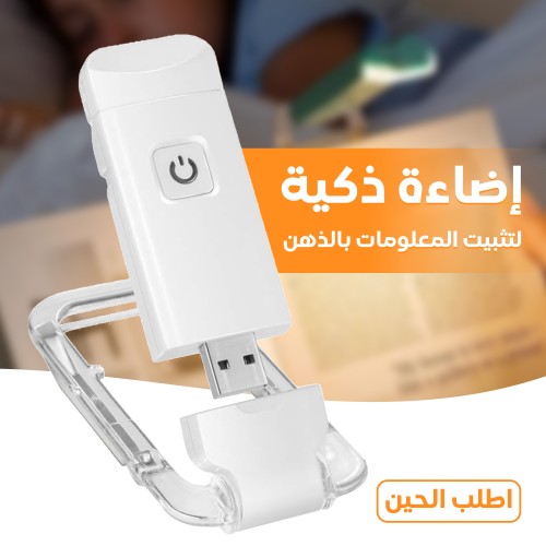 إضاءة القراءة والقرآن الكريم