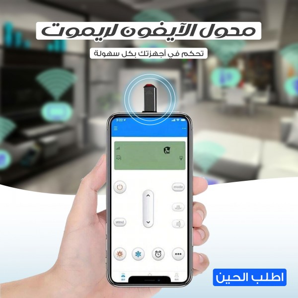 اصغر وصلة لتحويل الهاتف IOS الى ريموت لكل الاجهزة