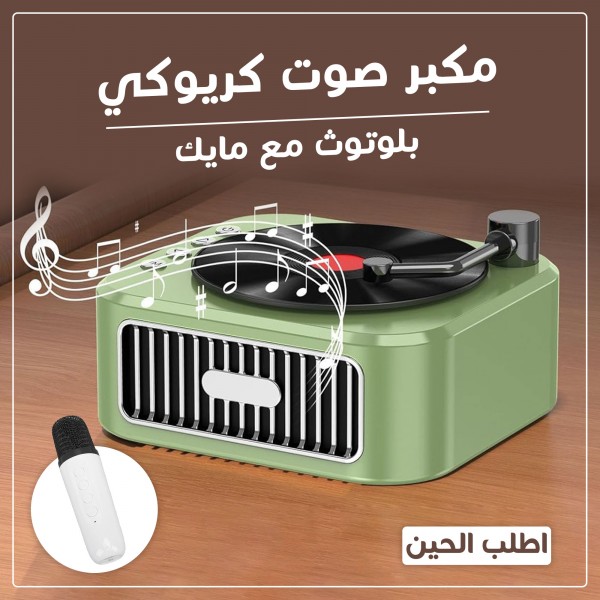 مكبر صوت  ترندي كريوكي بلوتوث مع مايك