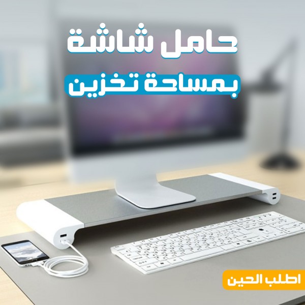 حامل لابتوب وكمبيوتر للمكتب مع 4 منافذ بيانات وشحن USB