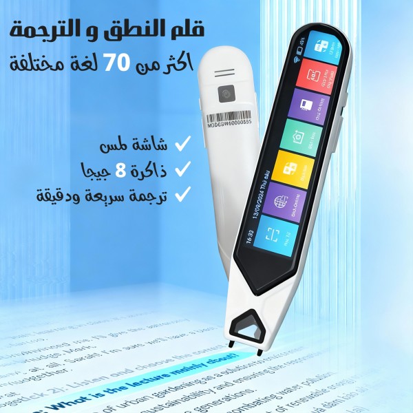 قلم النطق والترجمة (اكثر من 70 لغة مختلفة )