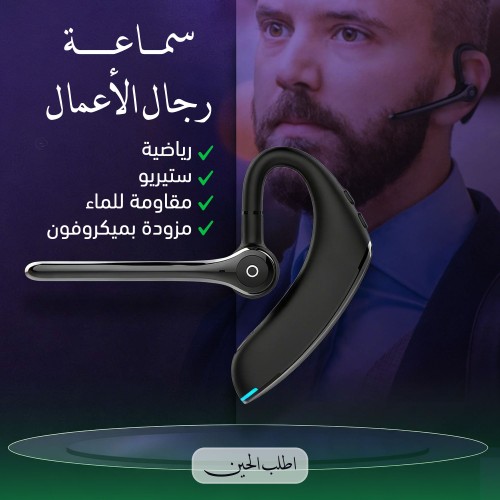 سماعة رجال الأعمال مقاومة للماء رياضية ستيريو مزودة بميكروفون