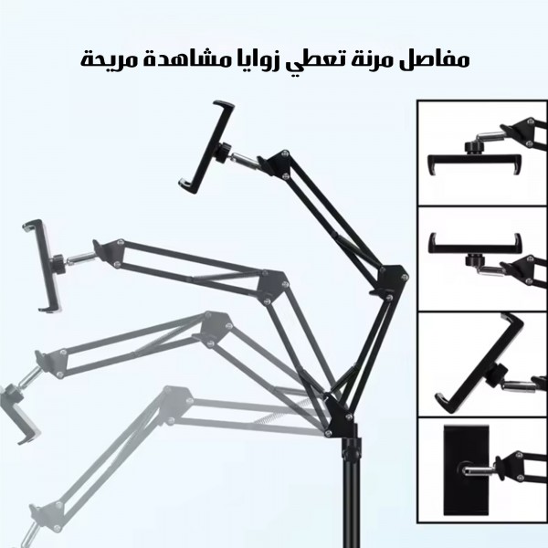 حامل ارضي للهاتف و التابلت