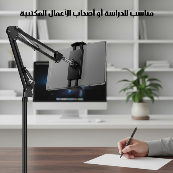 حامل ارضي للهاتف و التابلت