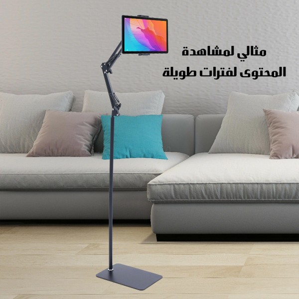 حامل ارضي للهاتف و التابلت
