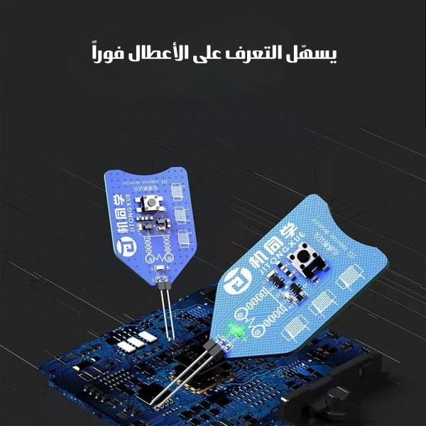 جهاز كشف الأعطال الحديث