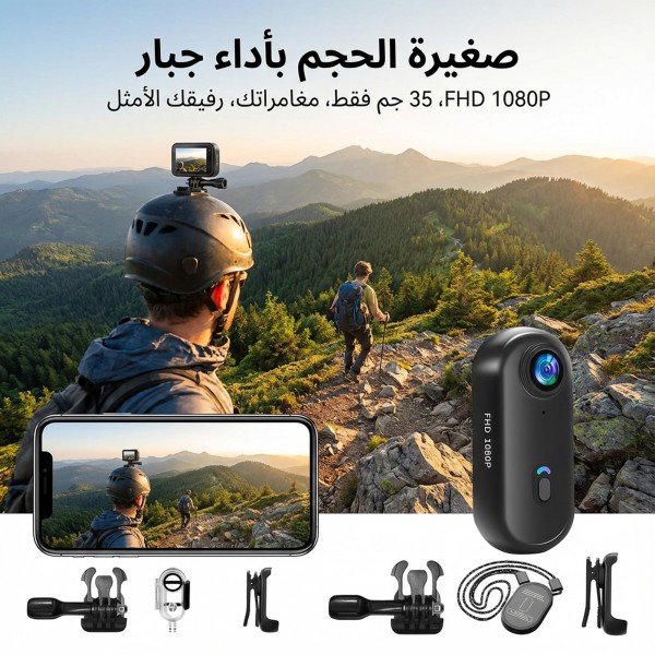 كاميرا رياضية لتصوير الفلوجز 1080