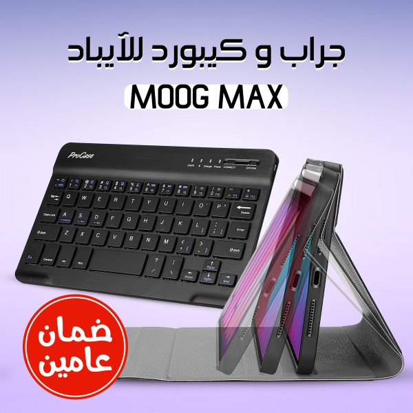 كفر وكيبورد للآيبادMOOG MAX   (ضمان عامين)
