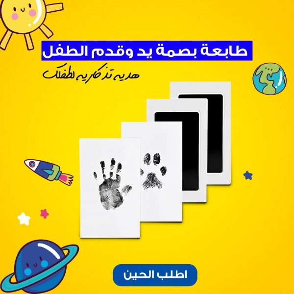 طابعة بصمة يد وقدم الطفل الصحية هدية طفلك