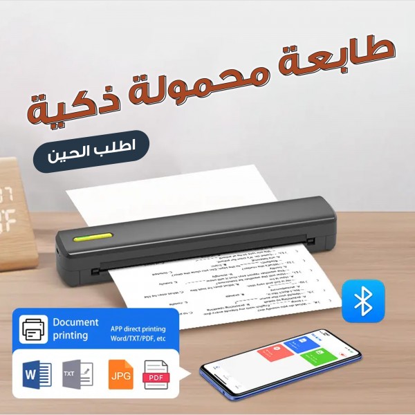 طابعة محمولة ذكية ترند بالمملكة ضمان 6 اشهر