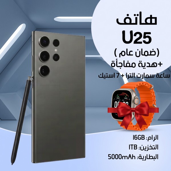 هاتف U25 ضمان عام هدية مفاجأة ساعة سمارت الترا 7 استيك
