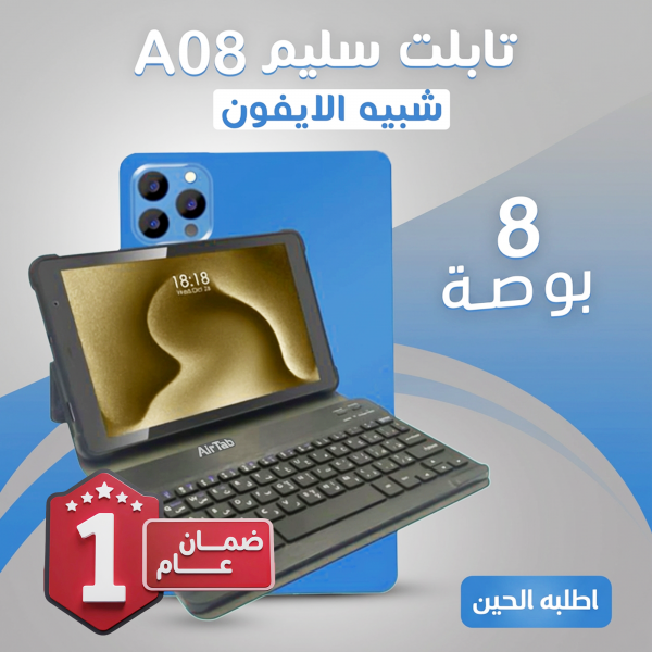 تابلت أيرتاب مساحة تيرا A08 ضمان عام بكيبورد بلوتوث باور بنك 10 000 ميللي هيدية و مجموعة هدايا