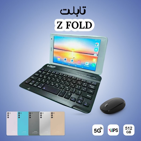بكيبورد و ماوس تابلت Z FOLD ضمان 6 شهور