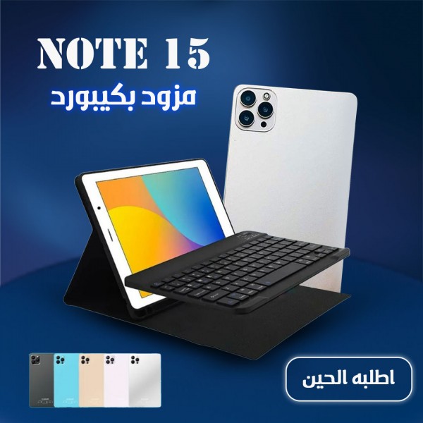 Note 15 مزود ب كيبورد
