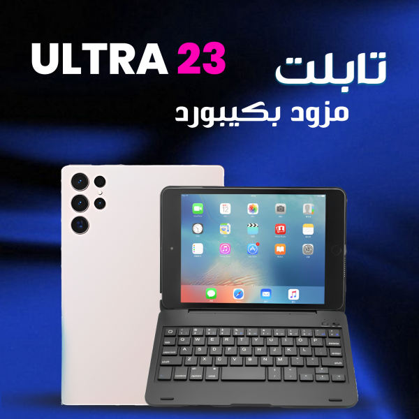 8 بوصة مزود ب كيبورد Ultra 23