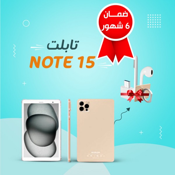 تابلت NOTE 15 (ضمان 6 شهور)