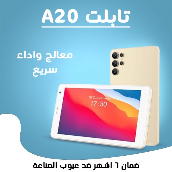 تابلت A20(ضمان 6 شهور)