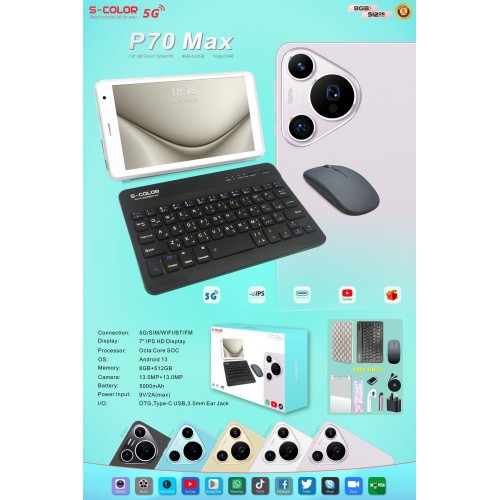 تابلت P70 + مجموعة هدايا