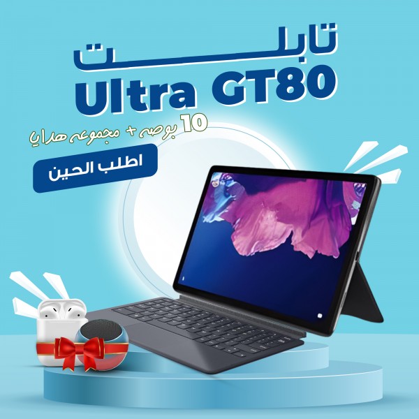 تابلت GT80 Ultra 10 بوصة + هدية مجانية  قلم تحديد اللحية والحواجب
