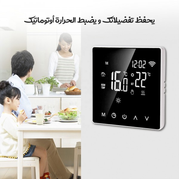 منظم حرارة ذكي قابل للبرمجة