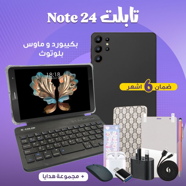 تابلت Note 24 بكيبورد و ماوس بلوتوث مجموعة هدايا ضمان 6 اشهر تيرا