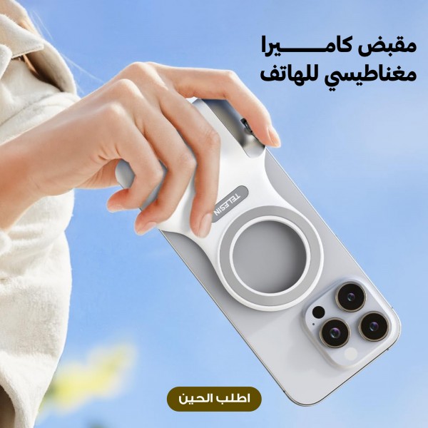 مقبض تصوير عالى الجودة