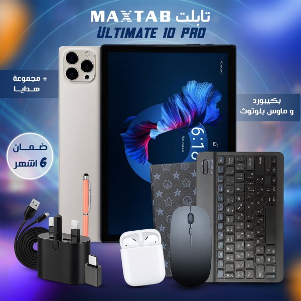 تابلت Ultimate 10 pro بكيبورد و ماوس بلوتوث (ضمان 6 اشهر ) + مجموعة هدايا