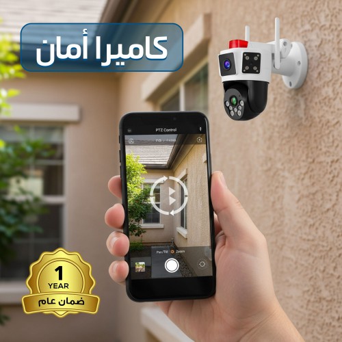 كاميرا أمان ضمان 6 اشهر