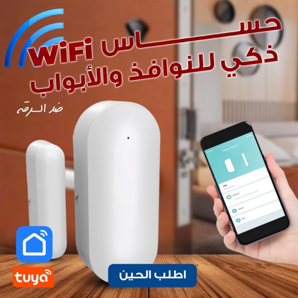 جهاز أمان المنازل والعمل