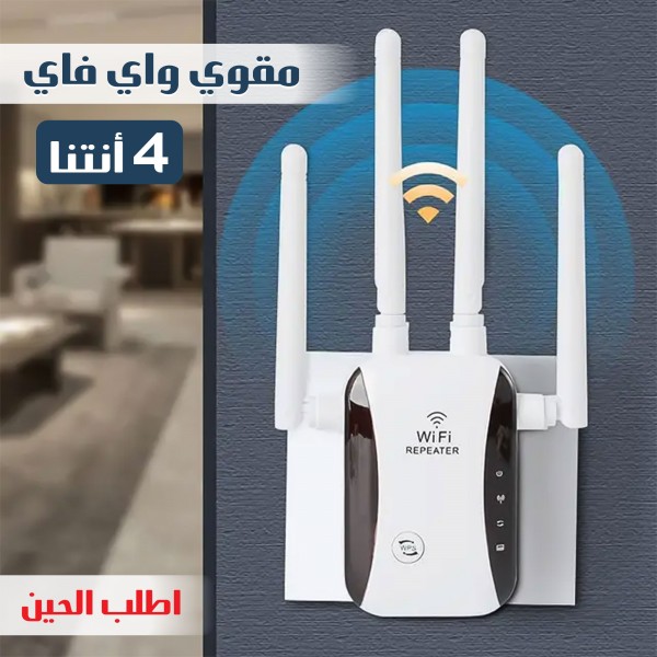مقوى واى فاى 4 أنتنا