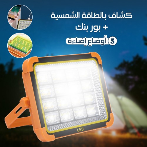 باور بنك بكشاف بالطاقة الشمسية 5 أوضاع إضاءة