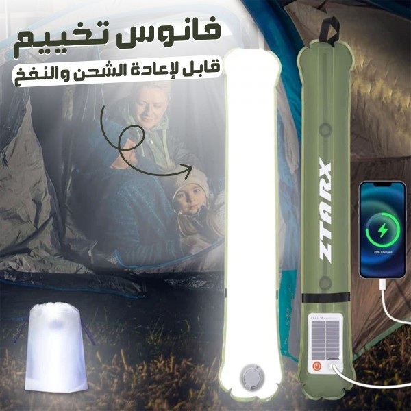 فانوس تخييم قابل لاعادة الشحن والنفخ