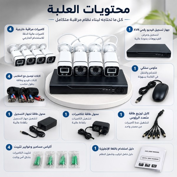 سيستم كاميرات كامل 4كاميرات مع جهاز تسجيل وكابلات و وصلات